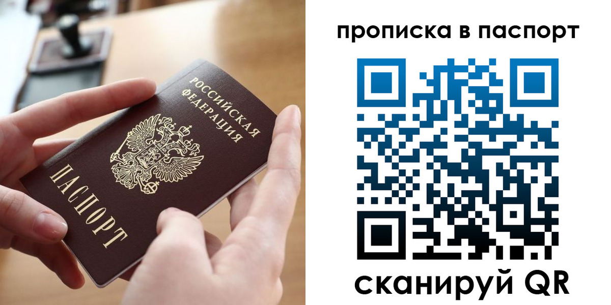 прописка для работы в Орске