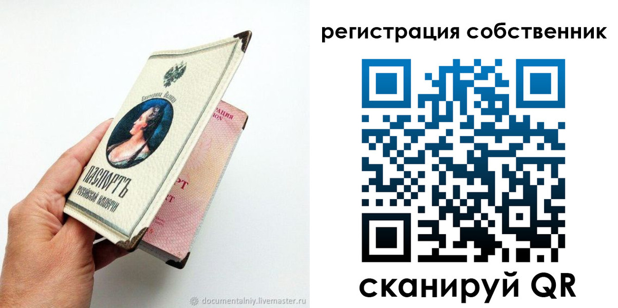 прописка штамп в Орске
